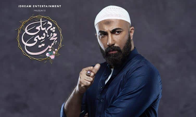 HSY Talks About His Role In Pehli Si Muhabbat